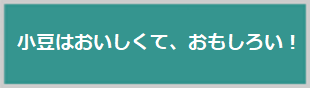 小豆はおいしくて、おもしろい